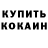 БУТИРАТ жидкий экстази Kot Pomet